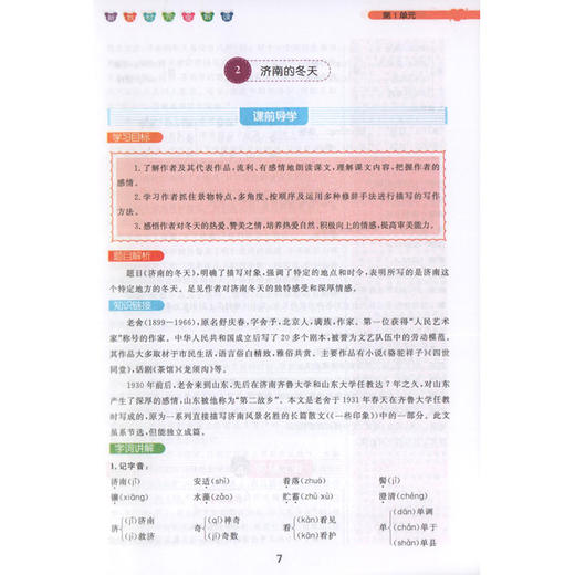 钟书金牌新教材完全解读 部编版 语文 7年级上/七年级第一学期 语文 7语上 统编版上海初中初一教材辅导书 上海大学出版社 商品图3