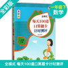 共2本一年级数学口算题每天100道口算题卡计算能手上下册小学1年级20以内10加减法口算心算速算天天练小学数学思维训练RJ人教 商品缩略图2