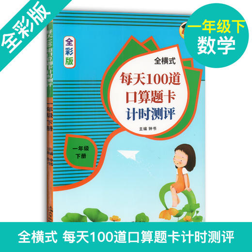共2本一年级数学口算题每天100道口算题卡计算能手上下册小学1年级20以内10加减法口算心算速算天天练小学数学思维训练RJ人教 商品图2