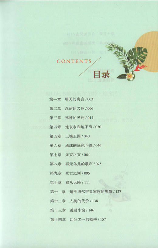 寂静的春天正版 人民教育出版社原著完整版无删减 8年级/八年级上册部编版文学书目 初中生统编语文教材配套阅读 人教版 商品图2