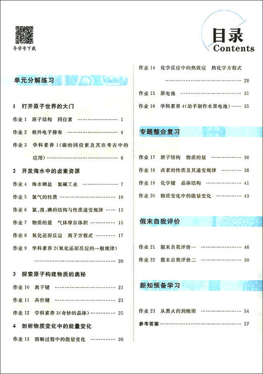 正版现货 钟书金牌 寒假作业导与练 化学 上海专版 高一年级/高1年级 寒假作业 分级学习 及时巩固 上海大学出版社 含参考答案 商品图1