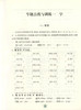 交大之星 全新修订版 语文期中期末满分冲刺卷 二年级第一学期/2年级上册 上海小学教材教辅 同步辅导测试卷 商品缩略图3