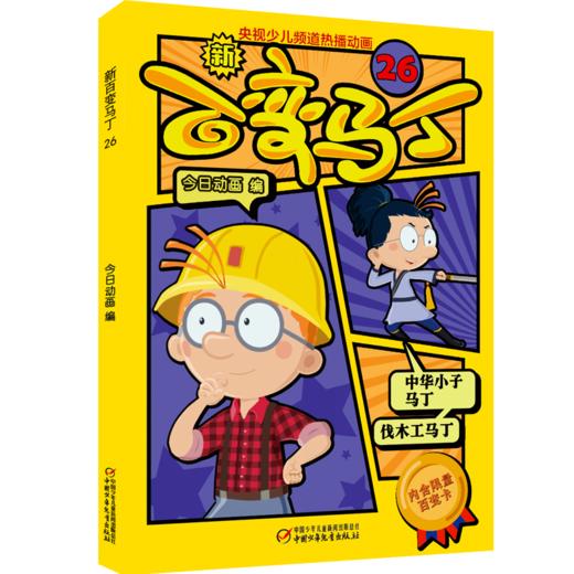  新百变马丁26丨百种体验 百种乐趣 想变就变 看我百变 适读年龄4-10岁 商品图0