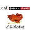 老羊寨 芦花鸡烧鸡 商品缩略图3