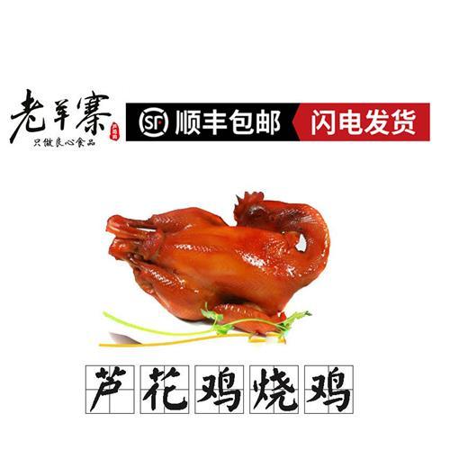 老羊寨 芦花鸡烧鸡 商品图3