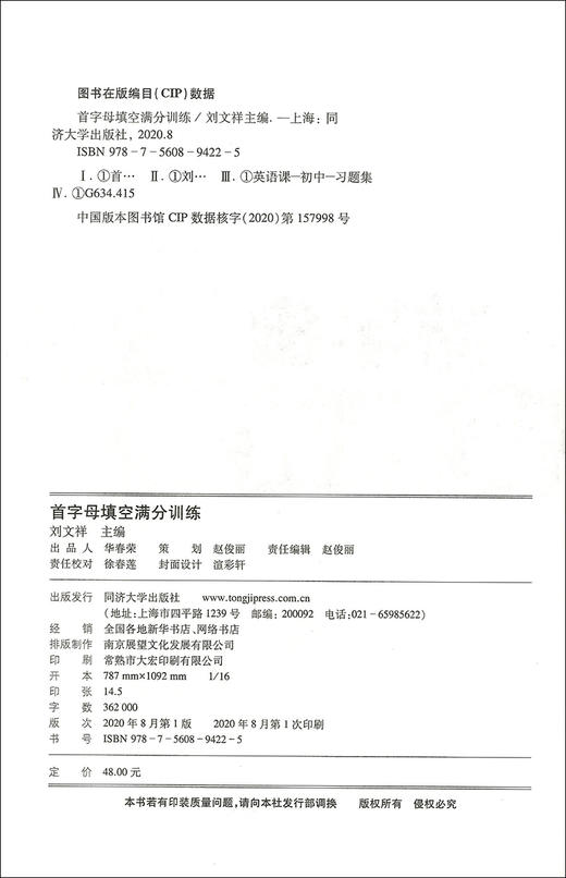 首字母填空满分训练 词汇学习 短语翻译 150篇(基础50篇+提高100篇) 由易到难 适用于初一初二初三 初中英语完形填空与阅读理解 商品图1
