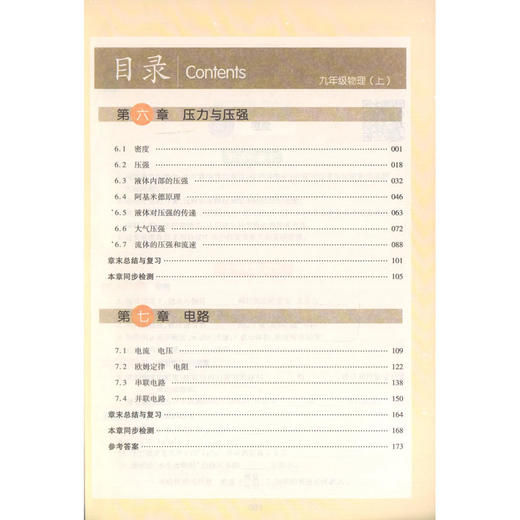 钟书金牌新教材完全解读 物理 9年级上/九年级第一学期 初中物理 初三上学期 新课标常备教材辅导书 上海大学出版社 商品图2