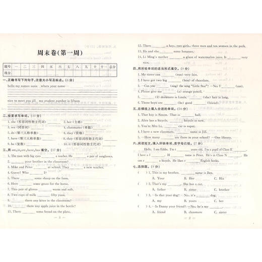 钟书金牌过关冲刺100分 英语 4年级/四年级上第一学期 商品图3