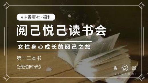 第十二本︱琥珀时光1 商品图0