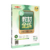 钟书金牌正版辅导书 新教材全练 英语 全新修订版 4年级/四年级上 N版 小学4年级上学期上册 新课标常备提升学习效率 商品缩略图4
