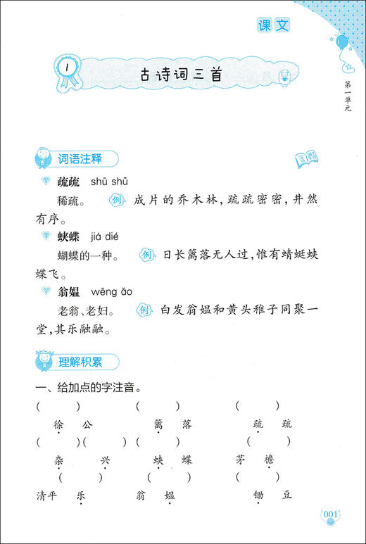 部编版 新标准词语的理解运用与积累 4年级下册/四年级下第二学期 上海教育出版社 统编语文教材配套小学课本同步辅导阅读书籍 商品图4