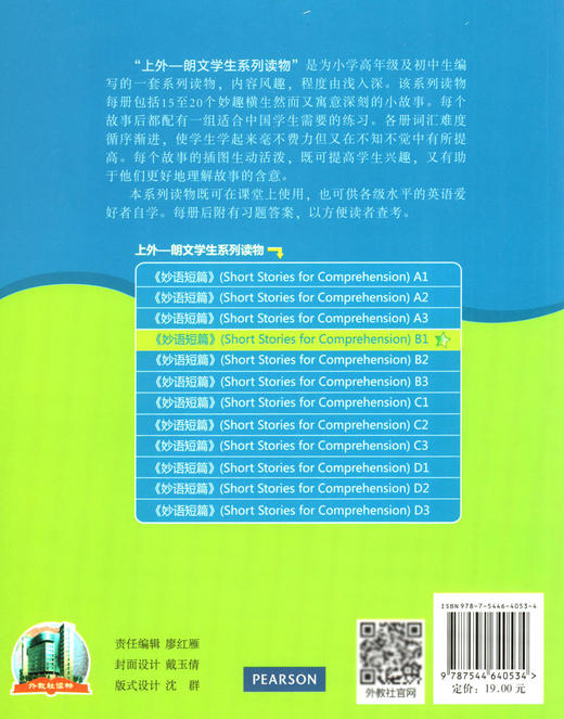 妙语短篇 B1 全新版 上外朗文学生系列读物 初高中英语阅读强化训练书籍中学英语口语自学课堂练习教材教辅手册 商品图1