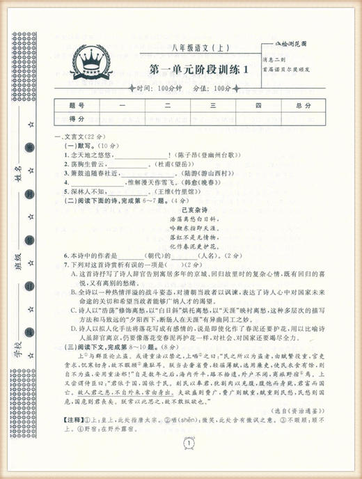 2020新版 金试卷 语文 部编版 8年级上/八年级第一学期 钟书金牌金牌上海初中初二教辅 满分训练与测试期中期末卷课外练习卷 商品图3