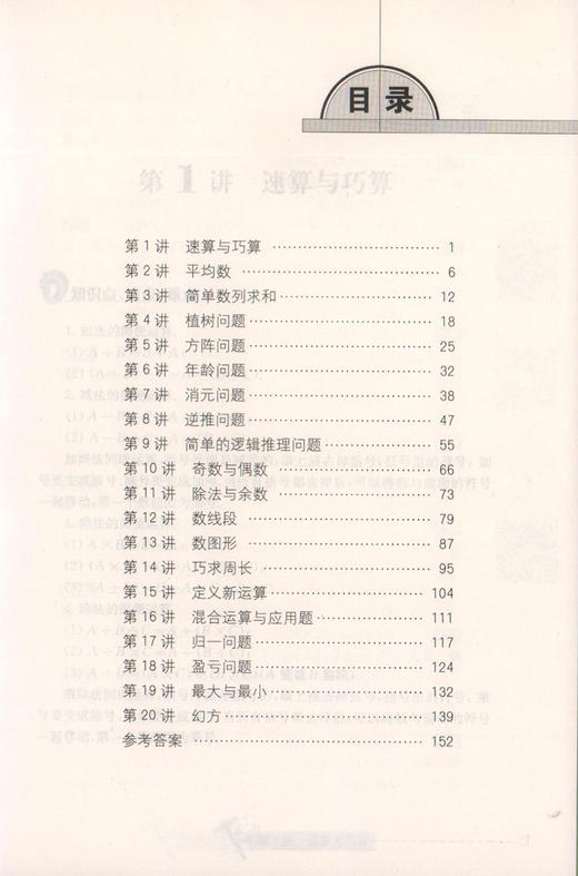 修订版 奥数精讲与测试 3年级/三年级 小学生奥数同步辅导教材 奥数精讲与测试(3年级) 奥数练习教材 小学生奥数练习书 商品图2