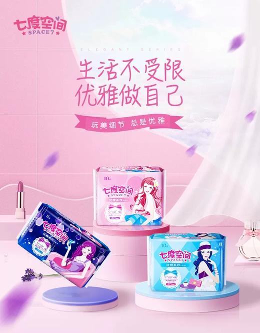 七度空间优雅系列卫生巾