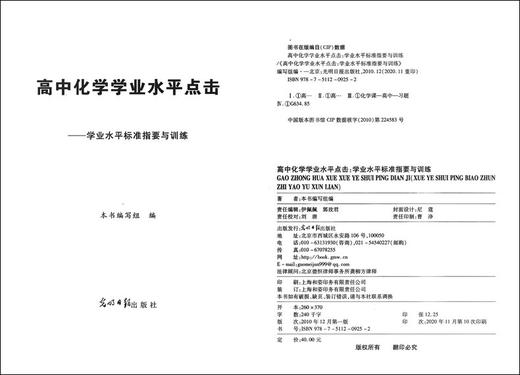 2020修订本高中化学学业水平点击 附参考答案 学业水平标准指要与训练 双基训练+测试卷 光明日报出版社  学业水平考试 商品图3