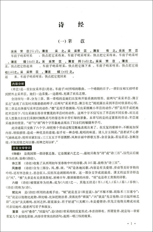 新版 高中文言课文详译精析 高一高二高三年级课外文言文阅读指导翻译解析 中学生文言文阅读丛书 文汇出版社 商品图2