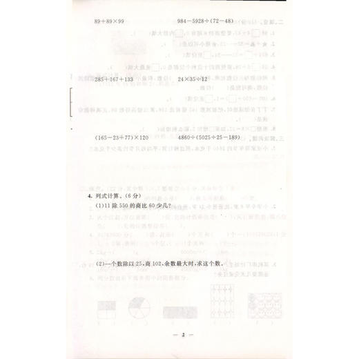 过关冲刺100分 数学 4年级/四年级上 商品图3