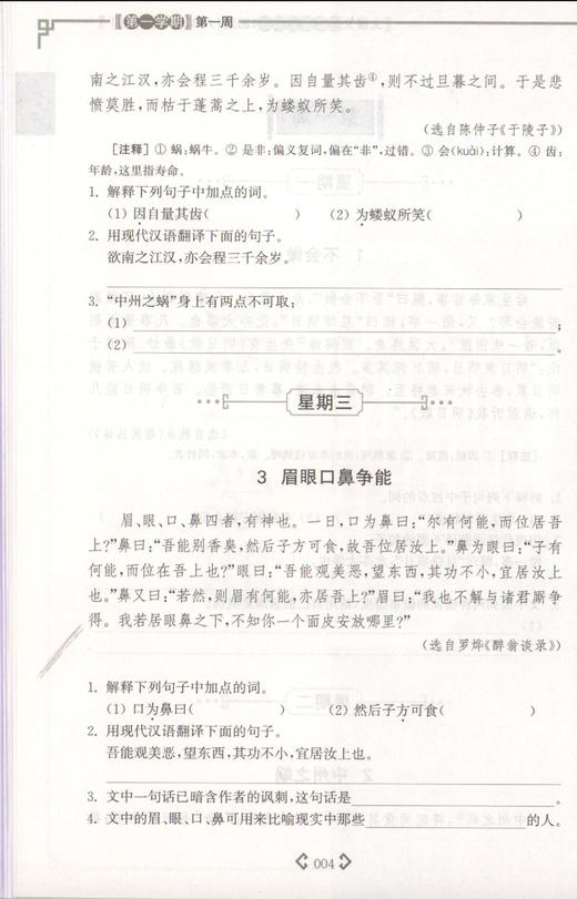 正版 文言文阅读强化训练120篇 6年级/六年级+小升初 每日10分钟 文言文衔接很轻松 丰富多样的阅读素材  新颖全面的热点题型 商品图4