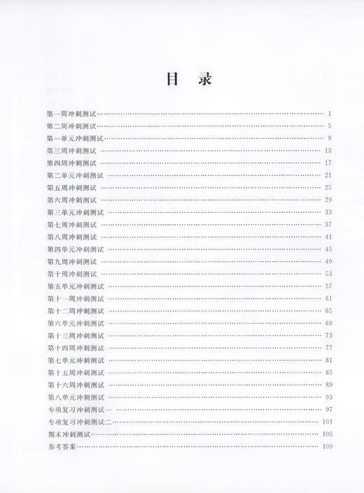钟书金牌 过关冲刺100分 部编版语文 3年级下册/三年级第二学期 上海小学教材教辅同步配套试卷月考单元测试卷期中期末满分冲刺卷 商品图2