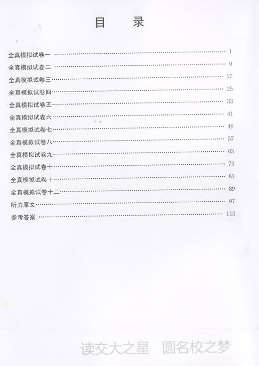 交大之星 直通上海名校小升初全真模拟试卷 英语 小学升初中英语试卷 与上海市二期课改教材配套 小升初试卷总复习资料 商品图1