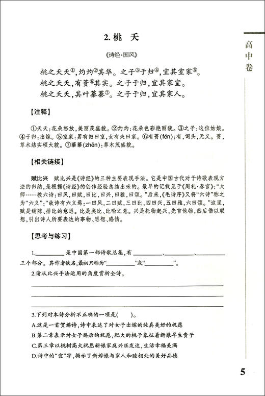 历届上海市中学生古诗文阅读大赛诗文篇目精选(高中卷)赵玉平编 古诗词鉴赏赏析 文言文阅读高中语文学习教辅 文汇出版社 商品图3