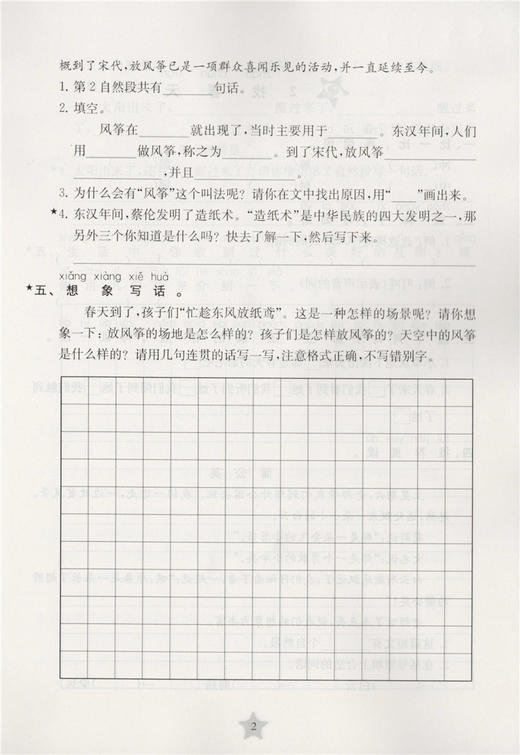 全新版 交大之星 课后精练卷 部编版语文 2年级下册/二年级第二学期 配新人教版统编教材 与人教版统编教材配套使用 商品图4