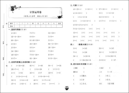 新版 标准期末考卷 数学 二年级第一学期/2年级上 第3版 上海小学教辅 教材配套同步期中期末课后复习试卷 上海各区真卷练习 商品图3