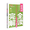 钟书金牌新教材完全解读 部编版 语文 7年级上/七年级第一学期 语文 7语上 统编版上海初中初一教材辅导书 上海大学出版社 商品缩略图4