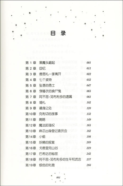 新版哈利波特与死亡圣器人民文学出版社罗琳马爱新七年级下册语文阅读书籍哈利波特与死亡圣器原版7下初中生初一课外阅读书籍 商品图2