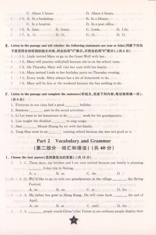 交大之星 学业水平单元测试卷 英语 7年级上/七年级第一学期 英语  与上海市二期课改教材配套 上海初中初一教材教辅 商品图3