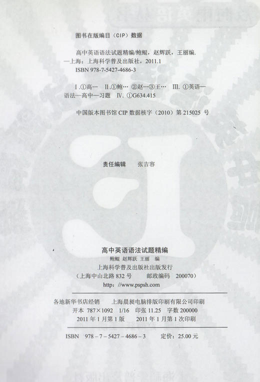 高中英语语法试题精编 及时雨英语丛书 上海科学普及出版社 高一高二高三高考 高中学生高中英语语法强化训练习题书籍 商品图1