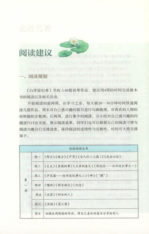 白洋淀纪事正版七年级上册 人民教育出版社原著完整版无删减 初中生7年级部编版文学初中生语文教材配套阅读书籍白洋淀记事 商品图3