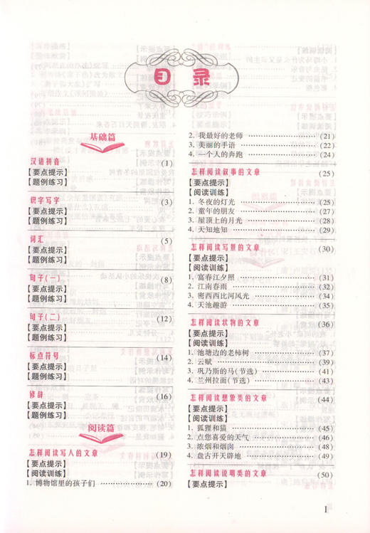 2020新版走近名牌初中 语文 红宝书 走进名牌初中 语文双色版 小学重点难点辅导测评手册 小升初择校红宝书小学生升学常备中西书局 商品图2