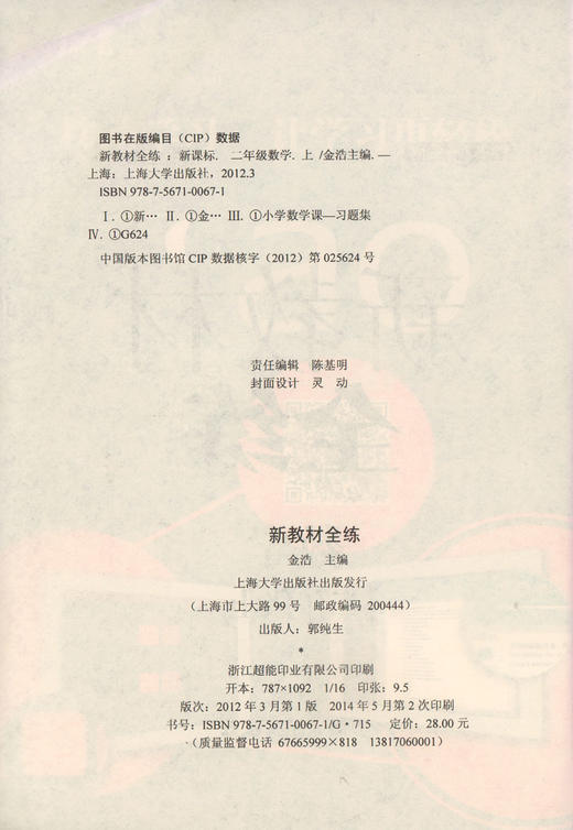 钟书金牌正版辅导书 新教材全练 数学 2年级/二年级上 小学2年级上学期上册 新课标常备提升学习效率 商品图1