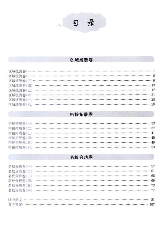 2020 交大之星 A计划冲刺名校小升初模拟预测试卷 英语 上海小升初试卷 20套试卷 上海交通大学出版社 商品图1