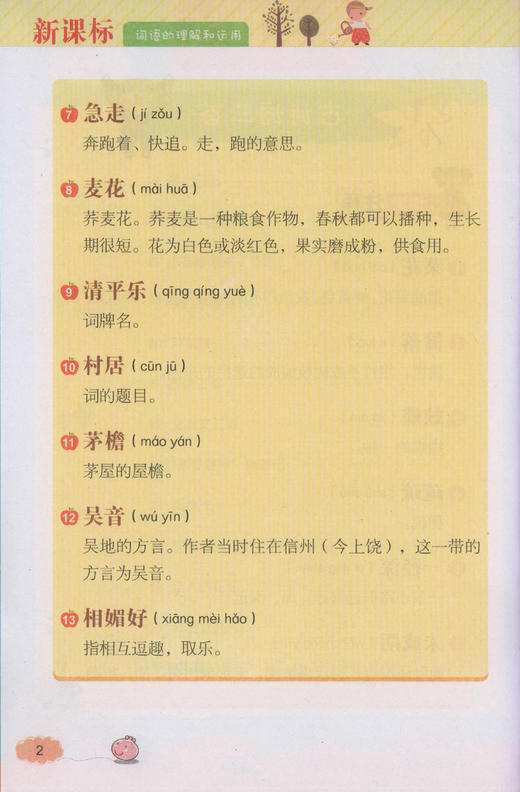 钟书金牌 部编版词语的理解和运用小学生4年级下册 四年级第二学期 统编语文教材配套小学课本同步辅导阅读书籍 商品图3