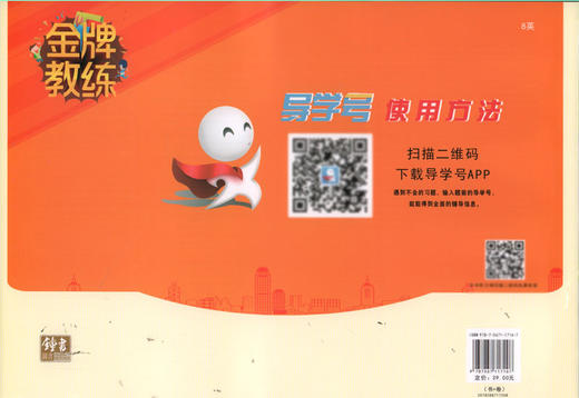 钟书金牌教辅 金牌教练 英语 8年级上/八年级上 英语 上册 N版 第一学期 商品图4