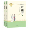 乡土中国费孝通红楼梦原著正版名著全套3册高一上下册无删减整本书阅读高中必读课外书籍人民教育文学南方出版社四大名著 商品缩略图1