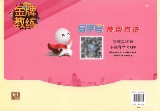 钟书金牌 全新正版 金牌教练八年级·物理下册 8年级/八年级 下册（第二学期）上海百位名师联袂编写 附赠课时练习单元期中期末卷 商品图2