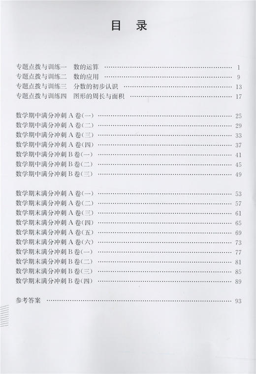 全新修订版 交大之星期中期末满分冲刺卷 数学 3年级下册/三年级下册第二学期 与上海二期课改教材配套紧扣课标考纲 强化思维训练 商品图2