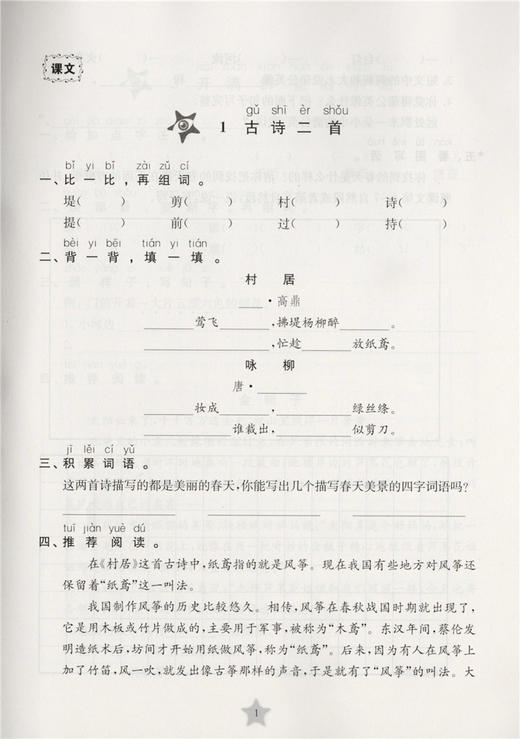全新版 交大之星 课后精练卷 部编版语文 2年级下册/二年级第二学期 配新人教版统编教材 与人教版统编教材配套使用 商品图3