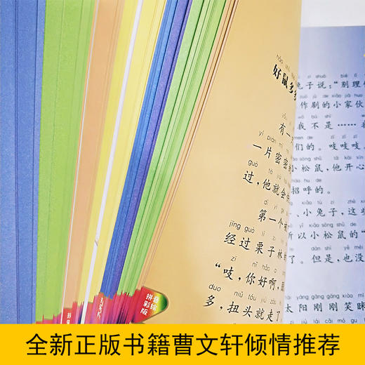 安武林文集魔法书拼音美绘版一二三年级课外阅读书籍部编版统编教材阅读书籍曹文轩倾情听有声的童话故事书小学生课外书 商品图3