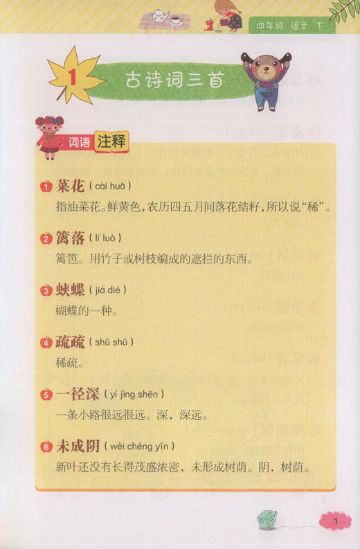 钟书金牌 部编版词语的理解和运用小学生4年级下册 四年级第二学期 统编语文教材配套小学课本同步辅导阅读书籍 商品图2