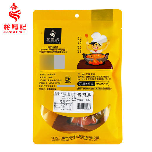 【常州馆】蒋凤记真空装 酱鸭脖120g 商品图2