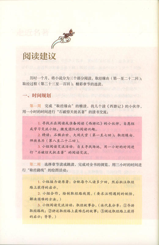 部编语文教材配套阅读 西游记 7年级上下册/七年级上下册 二本套装 人民教育出版社原著完整版无删减  新编统编语文教材配套阅读 商品图3
