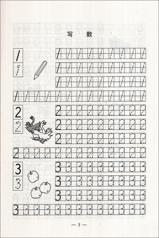 小学数学新标准口算练习册 1年级/一年级上 第一学期 小学生口算心算速算练习本练习册 新课标与教材配套同步辅导 上海教育出版社 商品图1