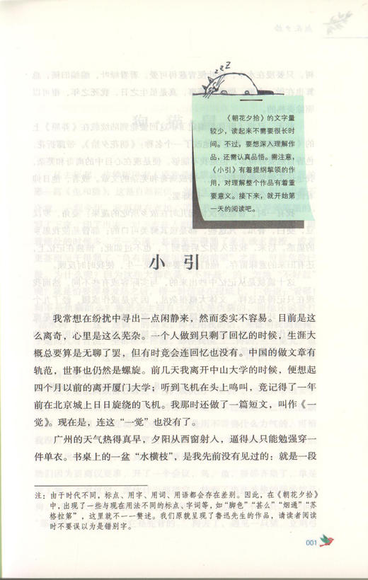 朝花夕拾 人民教育出版社 原著完整版无删减 7年级/七年级上册部编版文学书目 初中生课外书新编统编语文教材配套阅读 商品图3