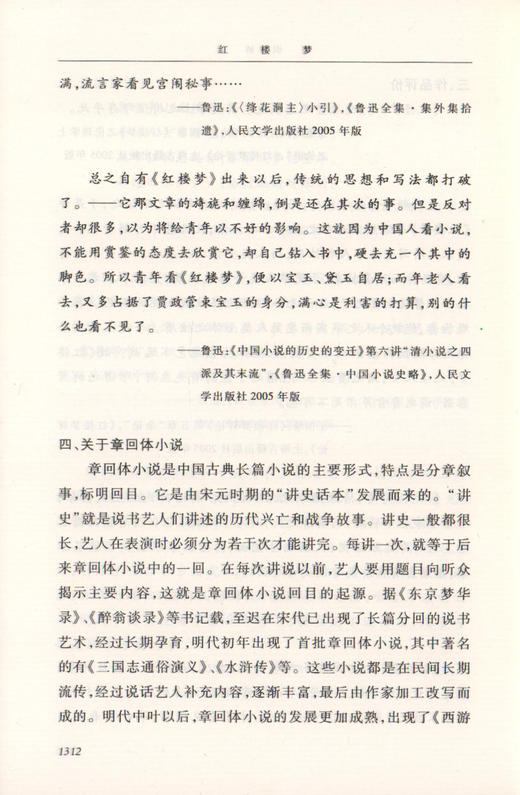 新版 红楼梦上下2册 曹雪芹著人民文学出版社部编版统编语文阅读丛书 语文新课标原著原版青少版珍藏版初中高中书籍成人版四大名著 商品图4