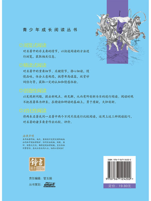 四大名著三国演义 钟书正版书籍 我优阅青少彩插版无障碍课外阅读 小学生三年级四五六年级3456年级课外文学儿童故事读物图书籍 商品图2